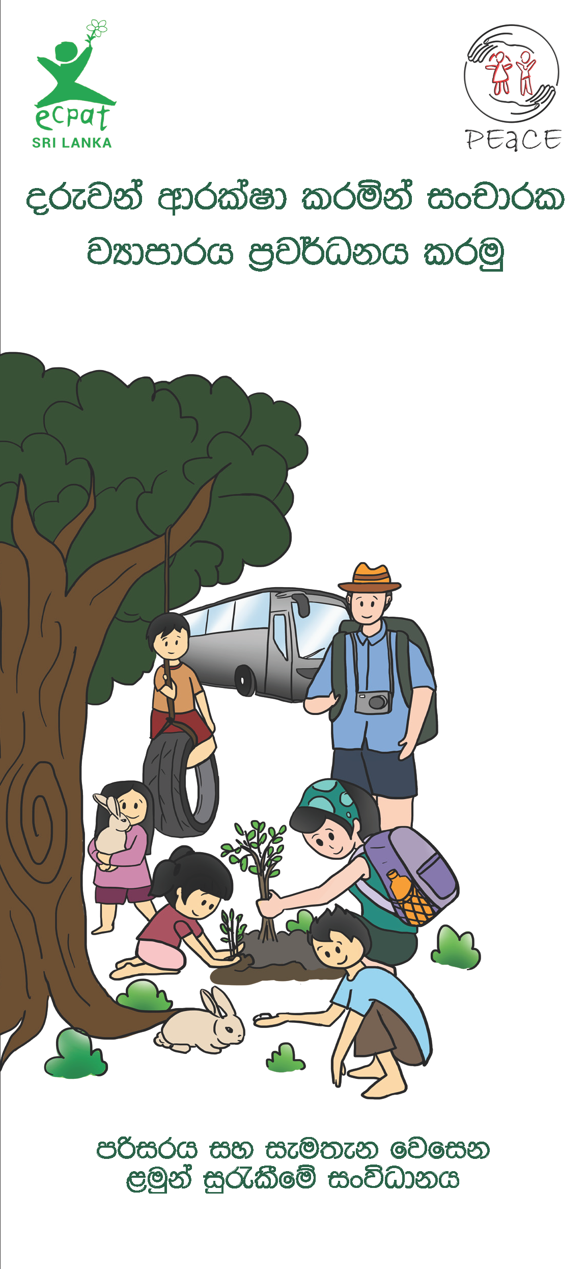 Travel with Compassion - Sinhala